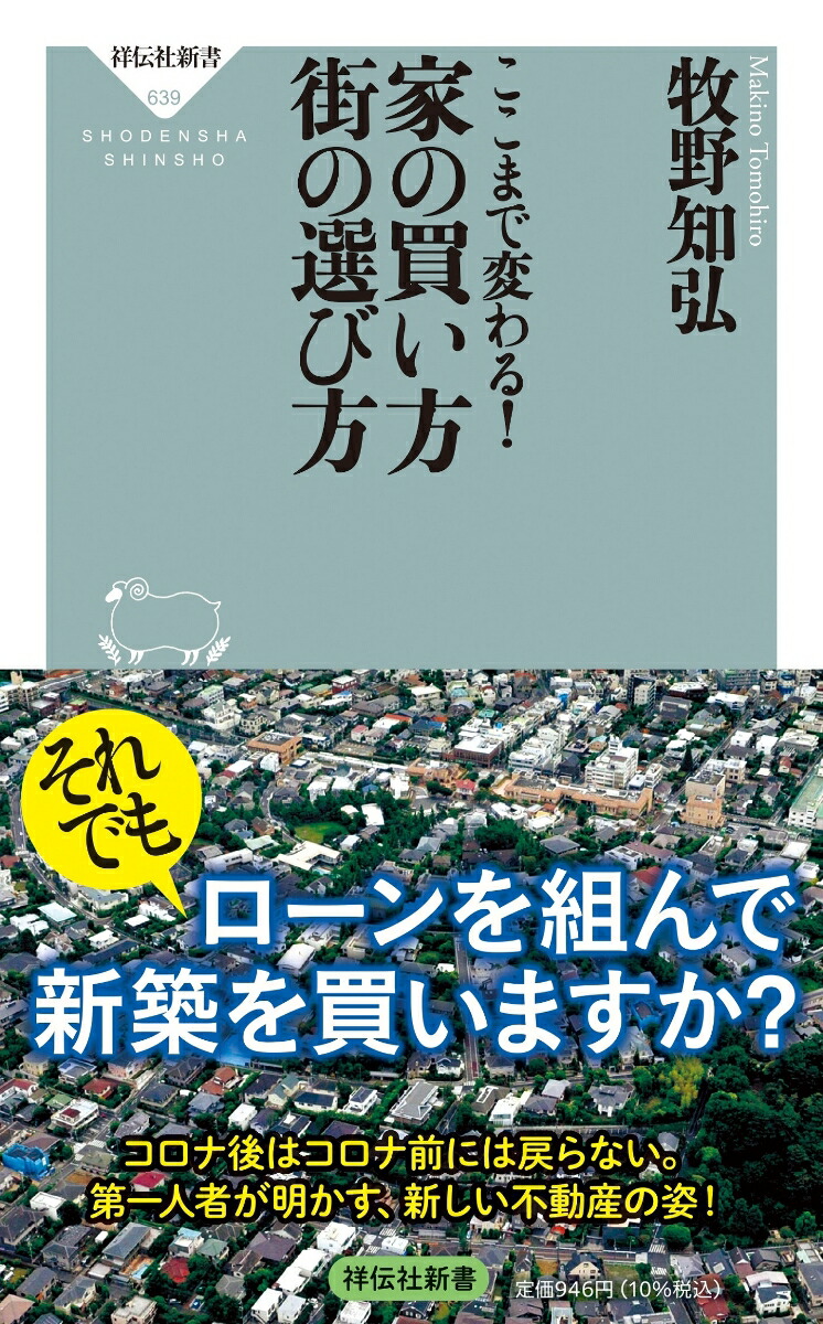 楽天ブックス ここまで変わる 家の買い方街の選び方 牧野 知弘 本