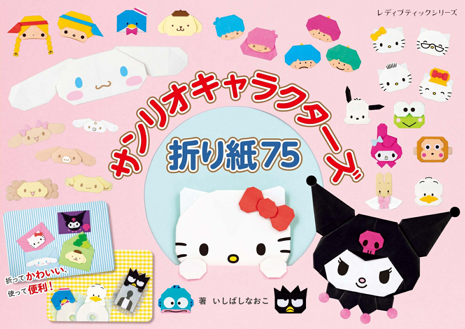 サンリオキャラクターズ折り紙75画像