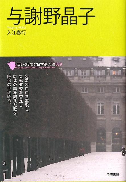 楽天ブックス 与謝野晶子 入江春行 本