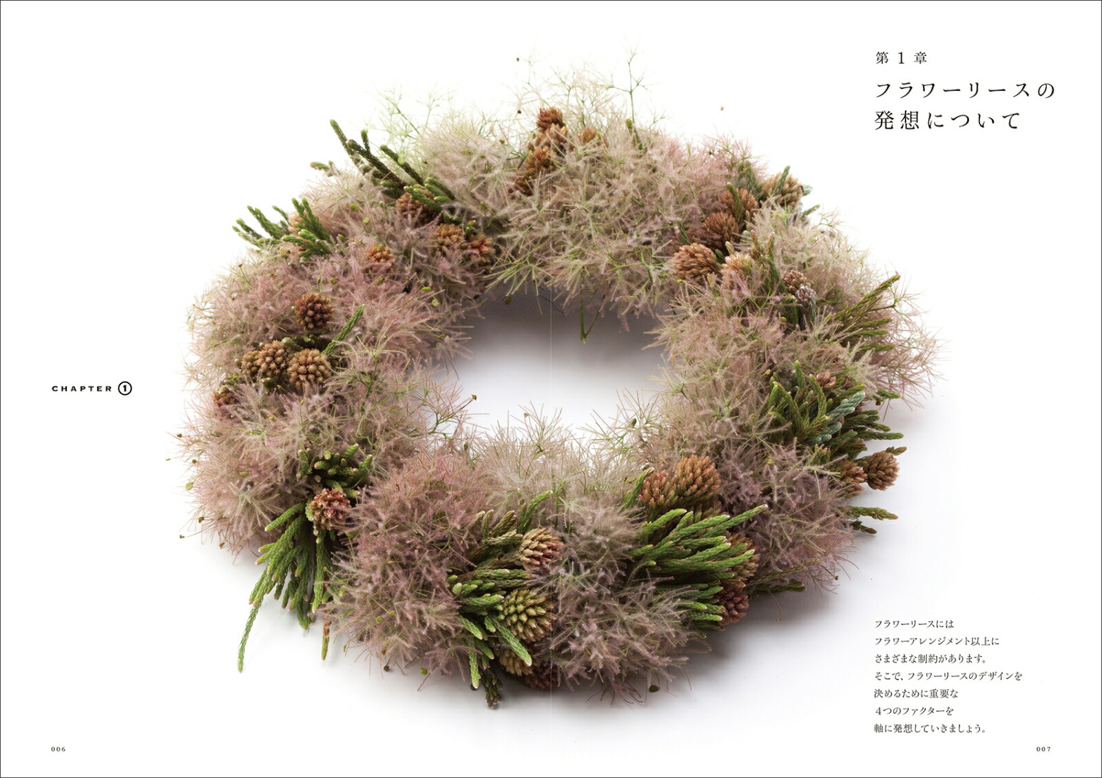 楽天ブックス フラワーリースの発想と作り方 制作意図とデザイン画からわかる フローリスト編集部 本