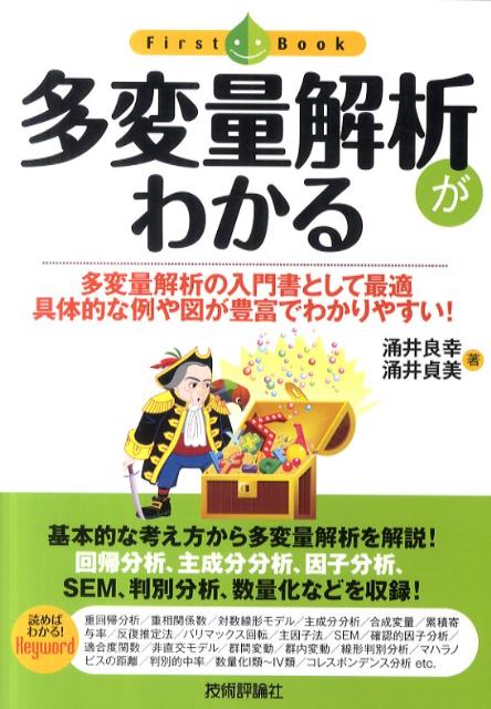 多変量解析実例ハンドブック | 柳井 晴夫 |本 | 通販 | Amazon