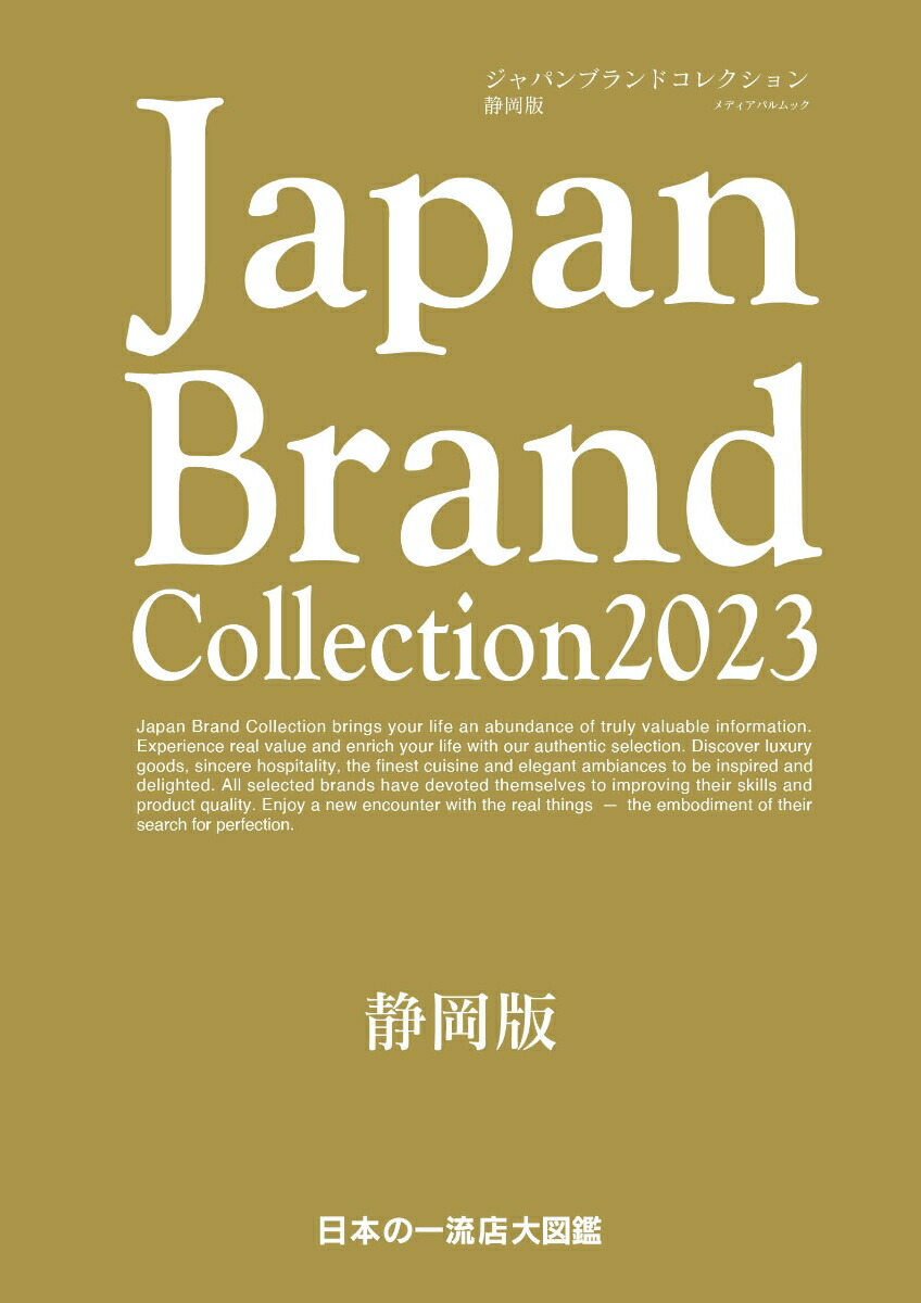JapanBrandCollection2023Ųǡʥǥѥå