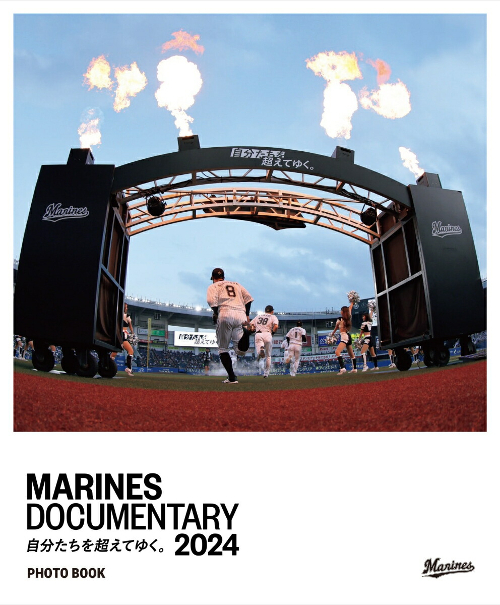 MARINES DOCUMENTARY 2024 自分たちを超えてゆく。 PHOTO BOOK画像