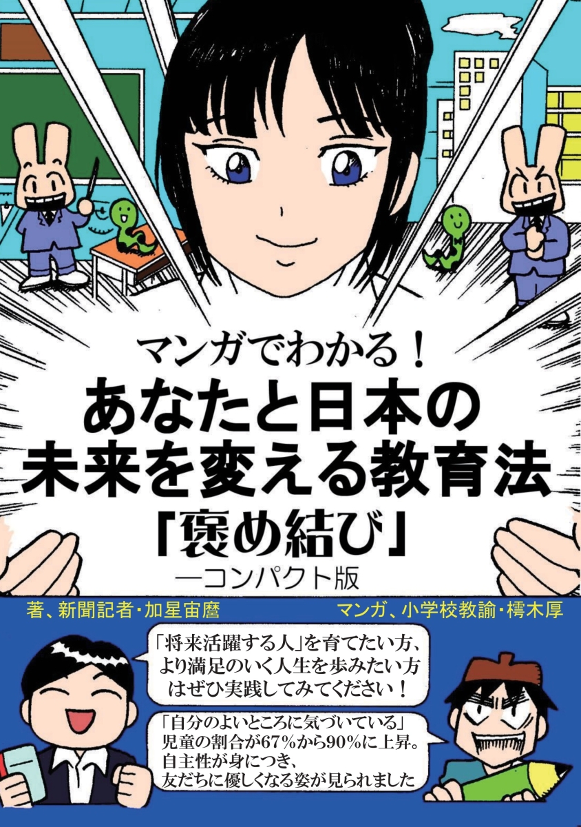 楽天ブックス: 【POD】マンガでわかる！ あなたと日本の未来を変える