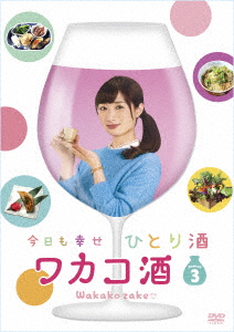 ワカコ酒 Season3 DVD-BOX画像