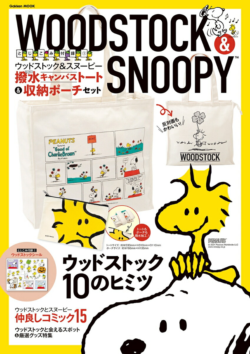 楽天ブックス Woodstock Snoopy 学研プラス 本