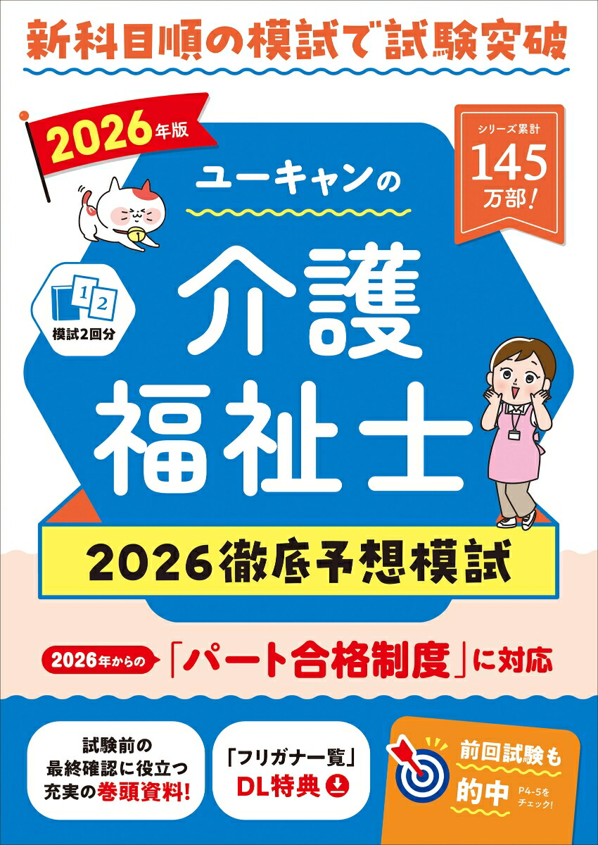 介護福祉士資格取得講座｜通信教育講座なら生涯学習のユーキャン