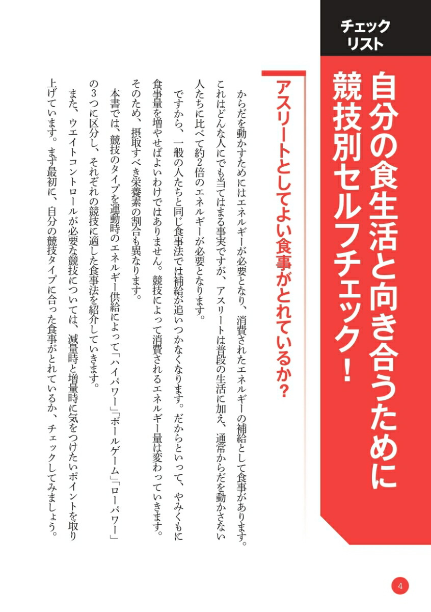 楽天ブックス 最新改訂版 アスリートのためのスポーツ栄養学 柳沢香絵 本