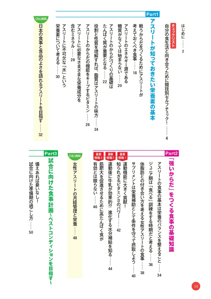 楽天ブックス 最新改訂版 アスリートのためのスポーツ栄養学 柳沢香絵 本