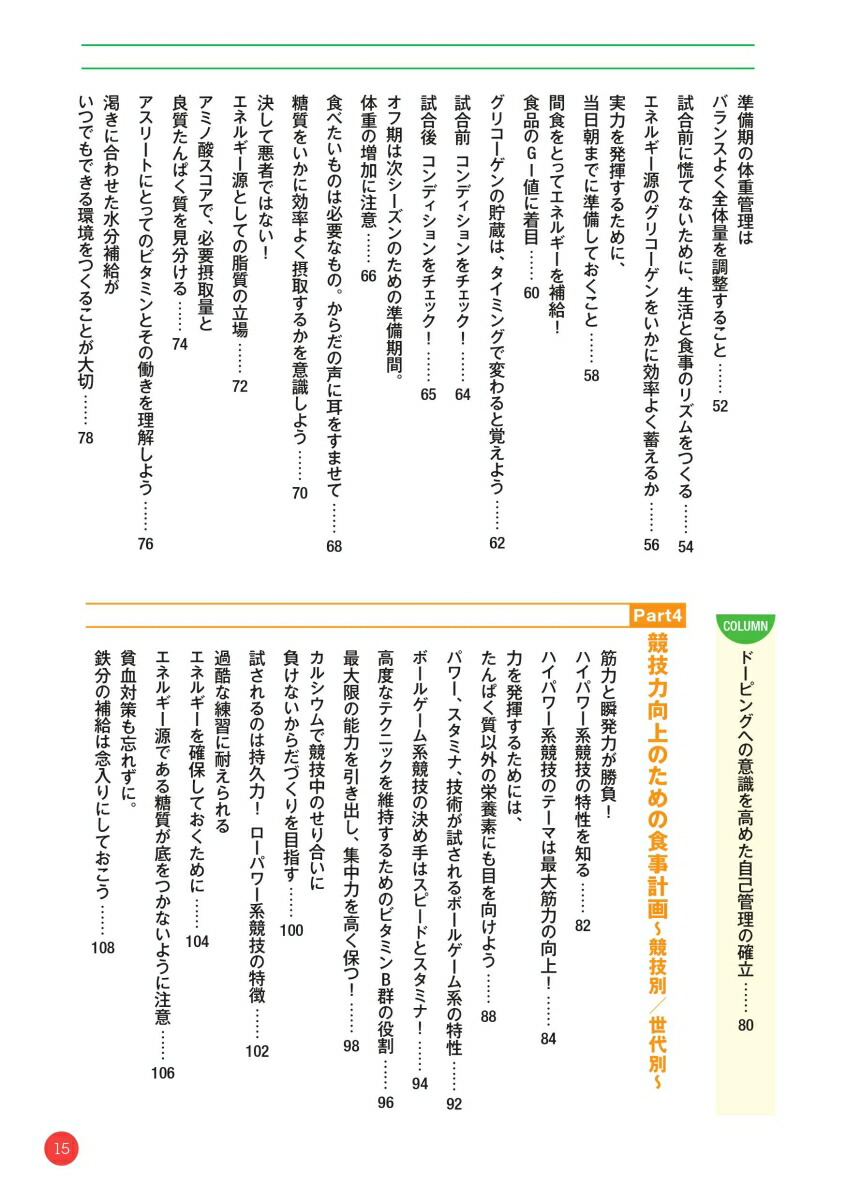 楽天ブックス 最新改訂版 アスリートのためのスポーツ栄養学 柳沢香絵 本