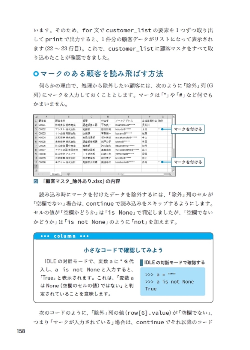 楽天ブックス Pythonでexcel メール Webを自動化する本 中嶋英勝 9784815606398 本