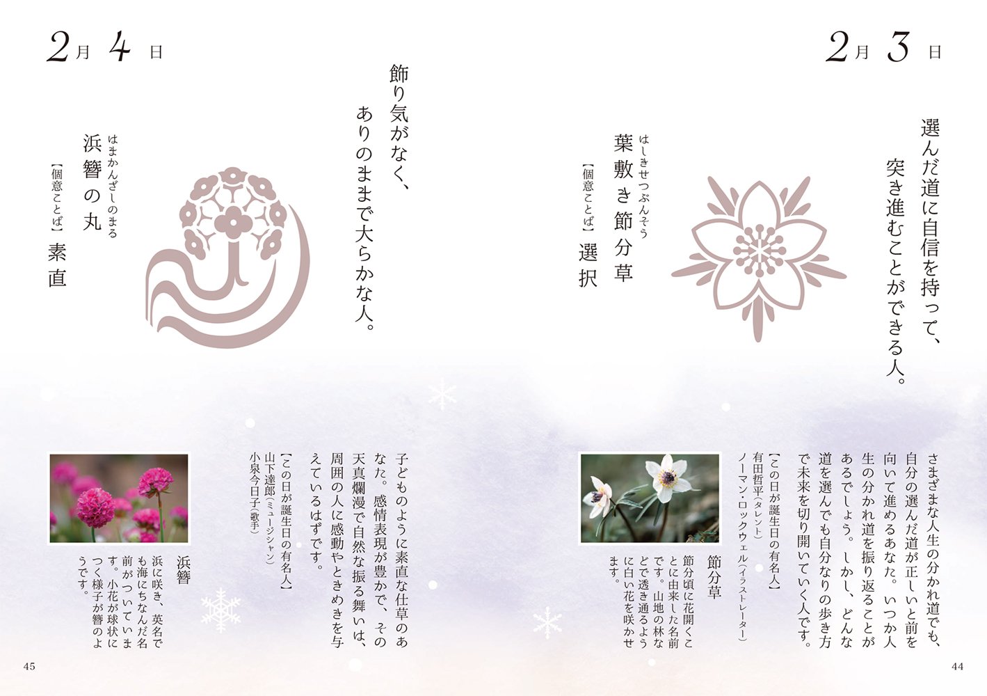 花しるべ手帖誕生日の花個紋[花個紋企画室]