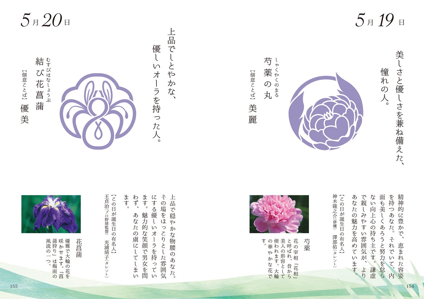 花しるべ手帖誕生日の花個紋[花個紋企画室]