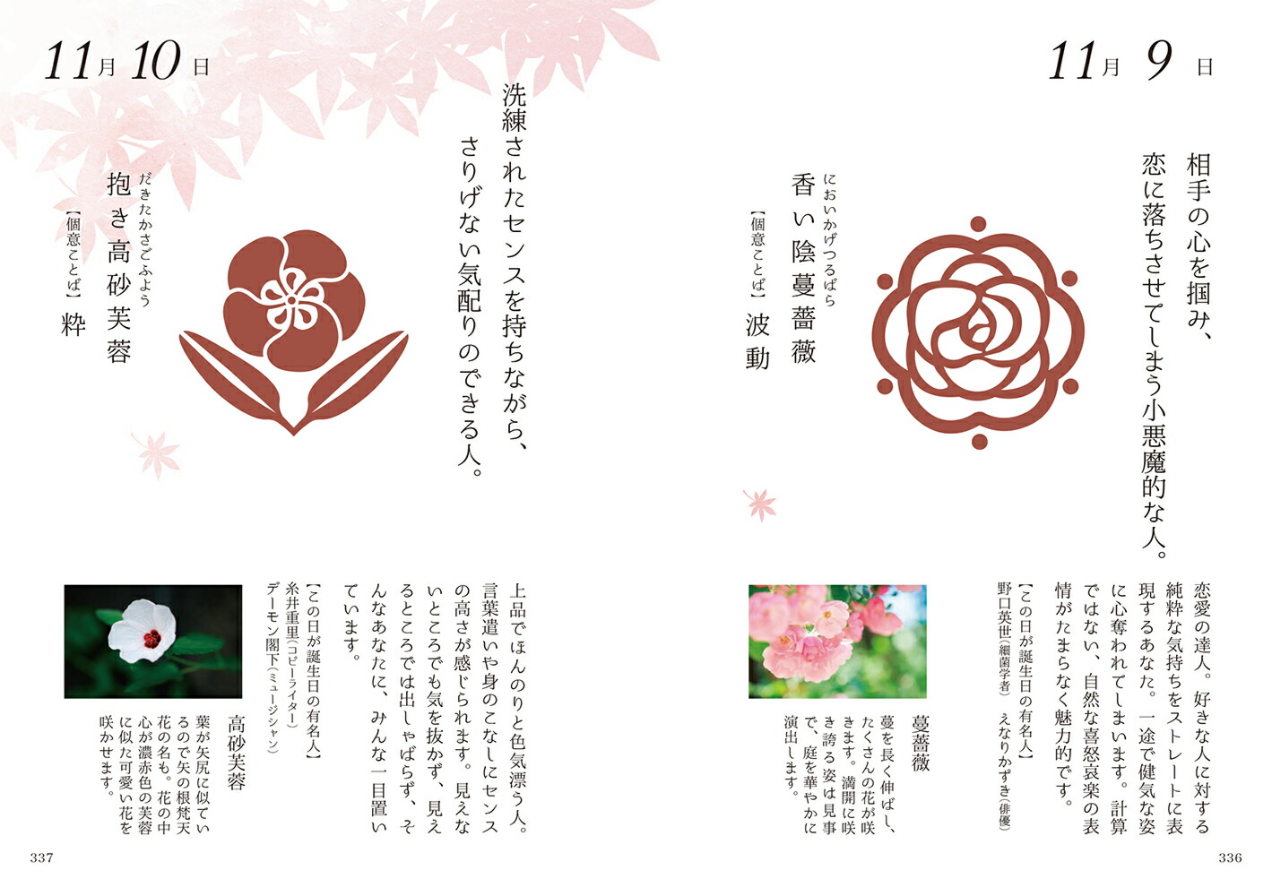 花しるべ手帖誕生日の花個紋[花個紋企画室]