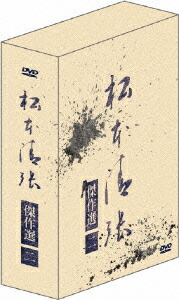 楽天市場】帝銀事件 ～大量殺人 獄中三十二年の死刑囚～ ／松本