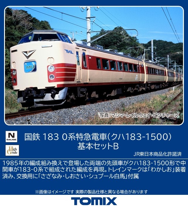 SALE JR 183・485系特急電車セット 92992 TOMIX 92992 183/485系 北近畿セット【限定品】 | かにかまのもけいべや