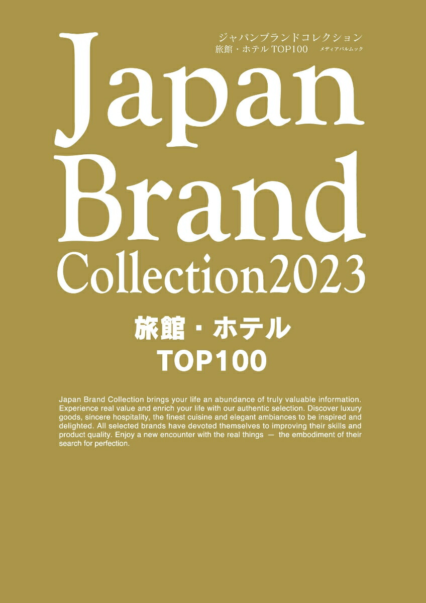 JapanBrandCollection2023ιۡۥƥTOP100ʥǥѥå