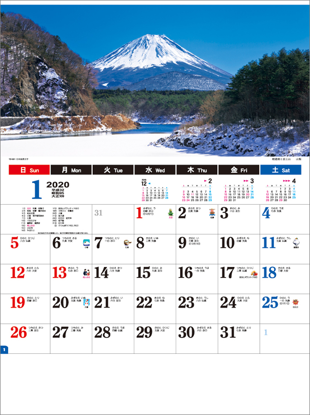 楽天ブックス 日本風景文字 年1月始まりカレンダー 本
