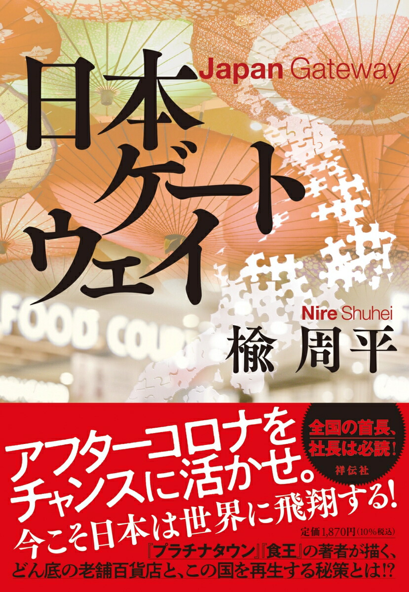 日本ゲートウェイ画像