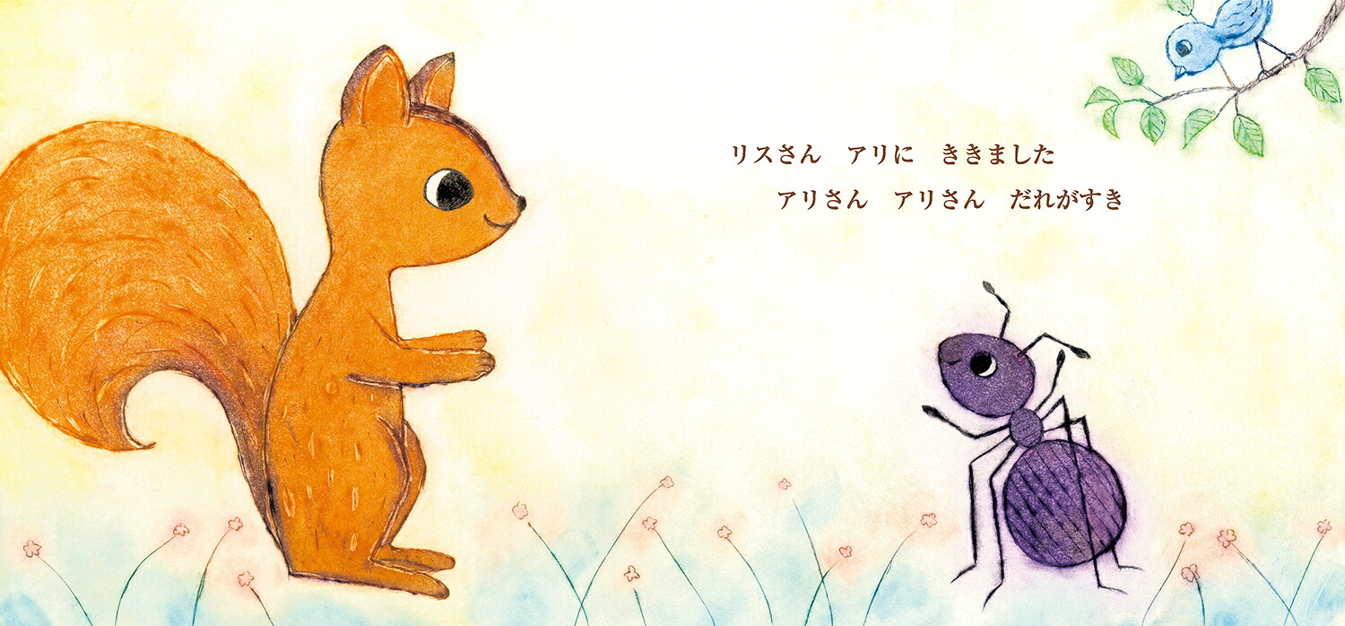 はなになりました（童心社のおはなしえほん）[内田麟太郎]