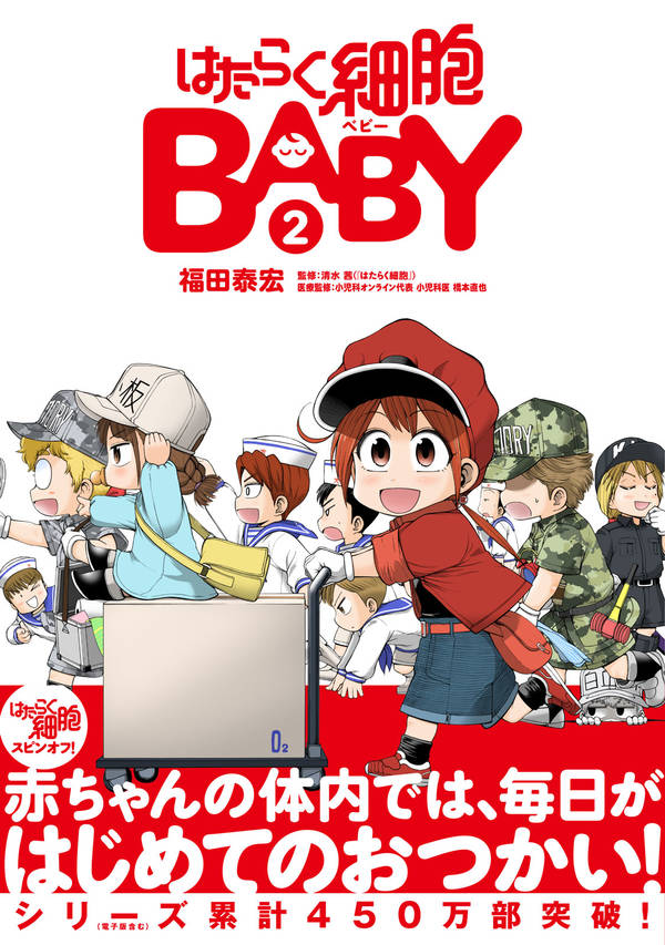 楽天ブックス はたらく細胞baby 2 福田 泰宏 9784065196403 本