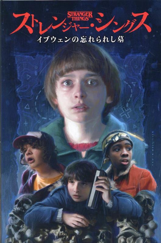 楽天市場】STRANGER THINGS ストレンジャー・シングス (シーズン5 配信