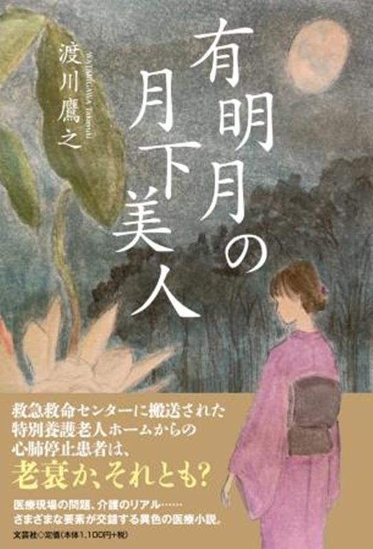 有明月の月下美人画像
