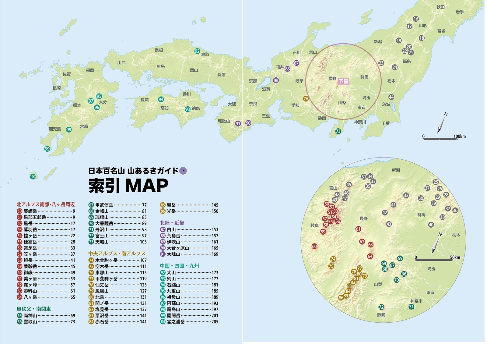 楽天ブックス 日本百名山 山あるきガイド下 本