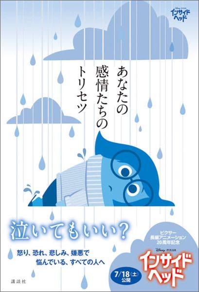 楽天ブックス あなたの感情たちのトリセツ 講談社 本