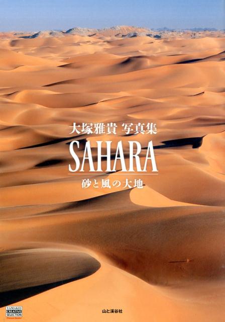 SAHARA 砂と風の大地 誕生日 プレゼント お祝い YAMAKEI CREATIVE Pio SELECTION 大塚雅貴