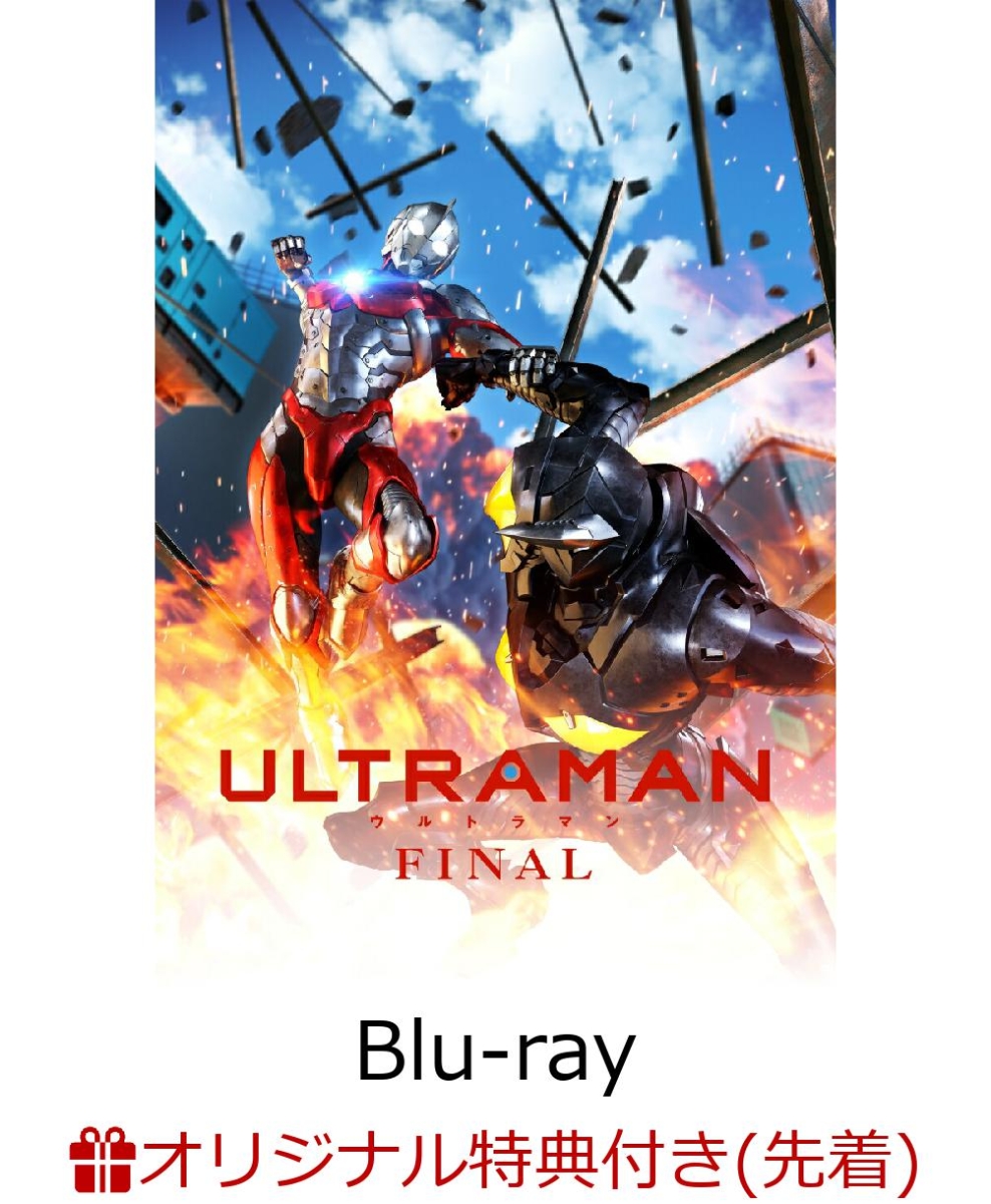 【楽天ブックス限定先着特典】ULTRAMAN FINAL Blu-ray BOX(特装限定版)【Blu-ray】(キービジュアル使用オリジナルA5キャラファイングラフ)画像