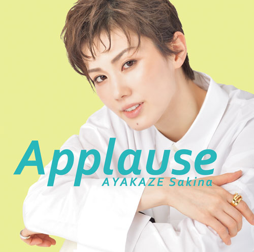楽天ブックス: Applause AYAKAZE Sakina - 彩風咲奈 - 4939804146408 : CD