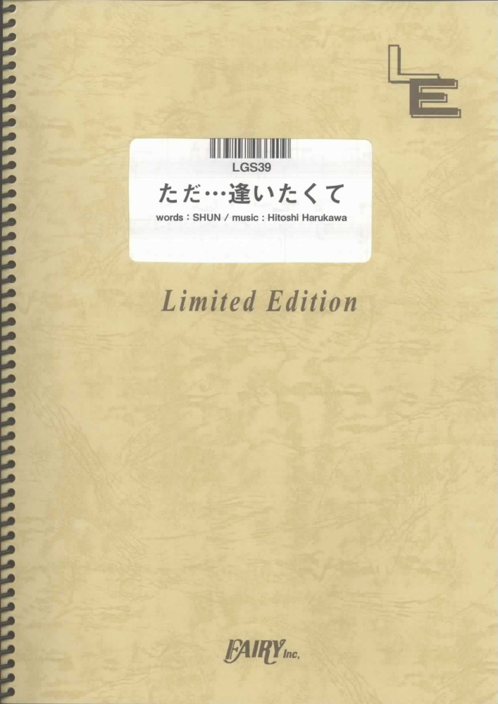 楽天ブックス Lgs39 ただ 逢いたくて Exile 本