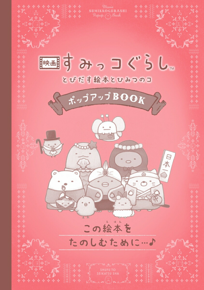 �ǲ褹�ߤå����餷�ȤӤ������ܤȤҤߤĤΥ��ݥåץ��å�BOOK[���󥨥å���]