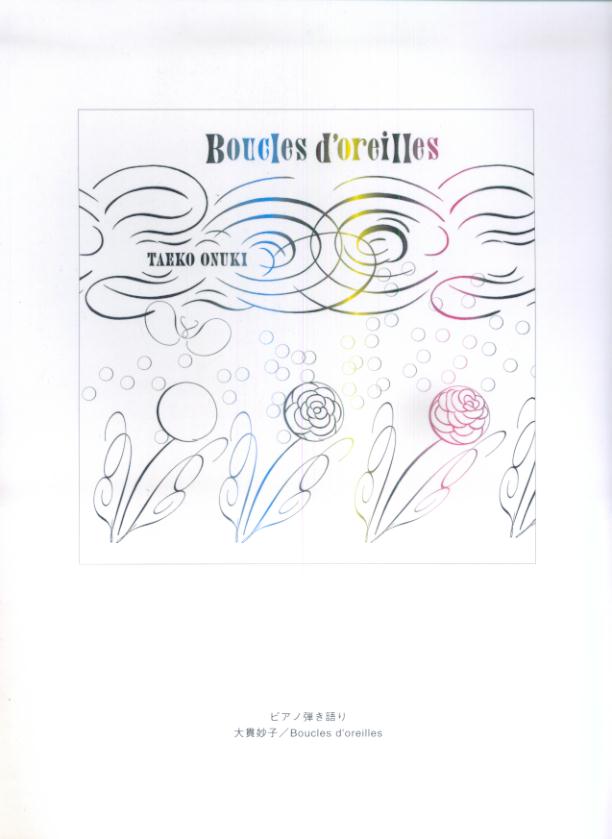 楽天ブックス: 大貫妙子／Boucles d'oreilles - ピアノ曲集ピアノ弾き語り - 寺西千秋 - 9784773226409 : 本