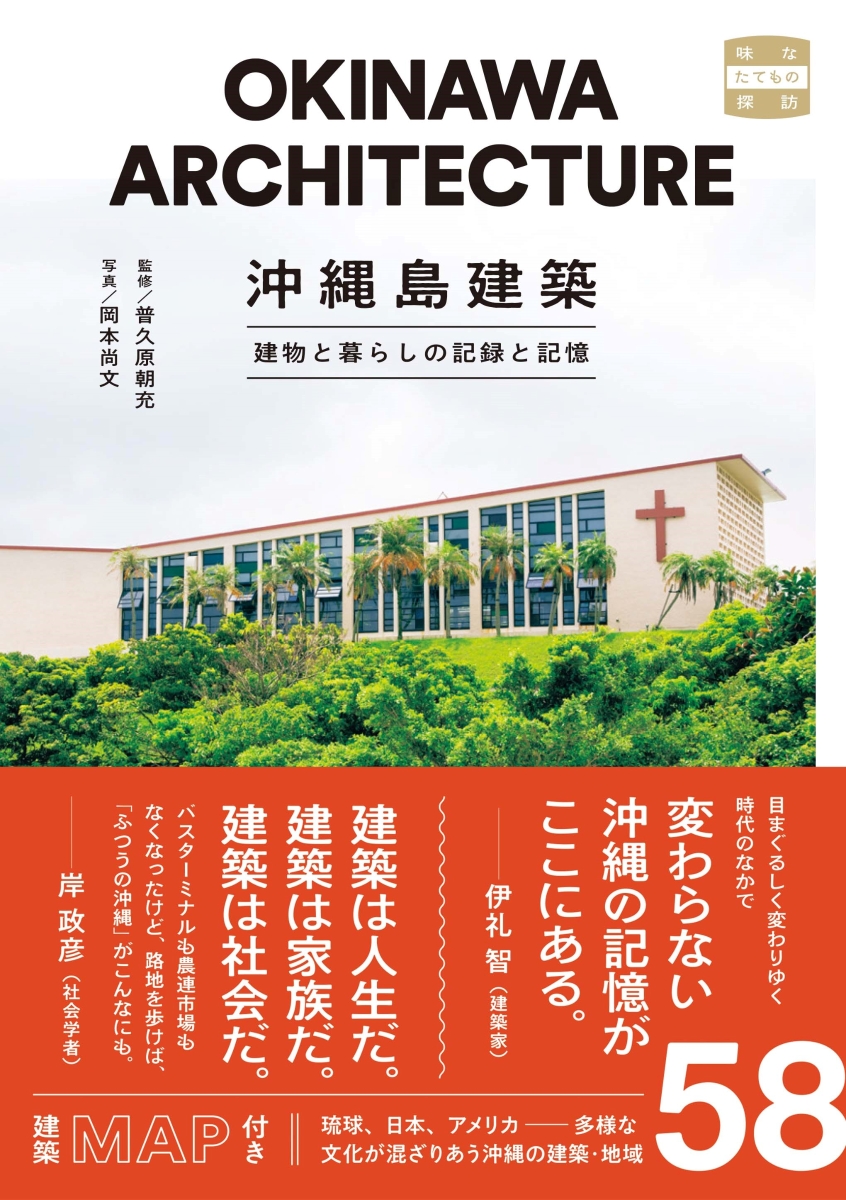 沖縄島建築画像