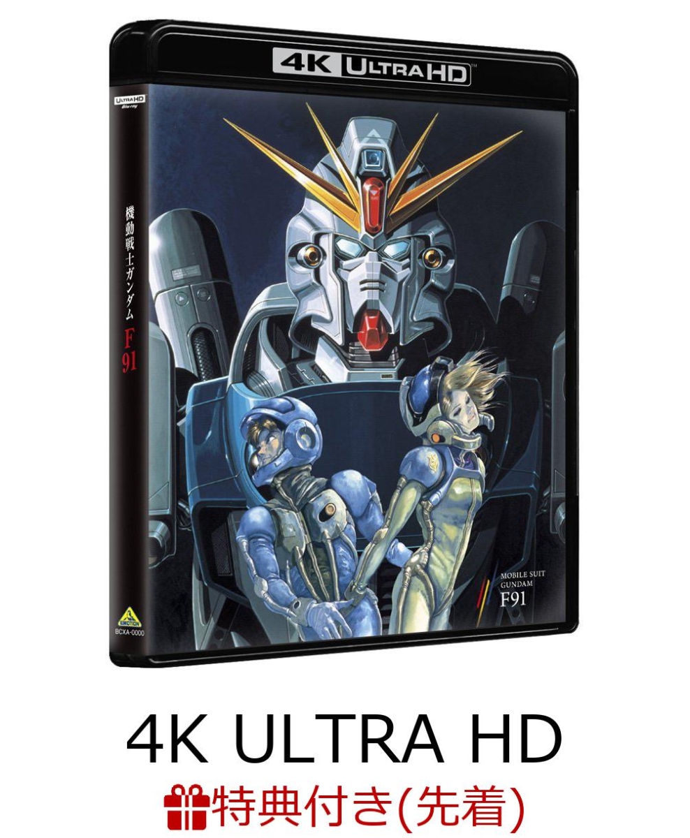 楽天ブックス 先着特典 機動戦士ガンダムf91 4kリマスターbox 4k Ultra Hd Blu Ray Blu Ray Disc 2枚組 特製a4クリアファイル付き 4k Ultra Hd Dvd