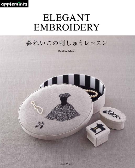 楽天ブックス 森れいこの刺しゅうレッスン 森れいこ 本