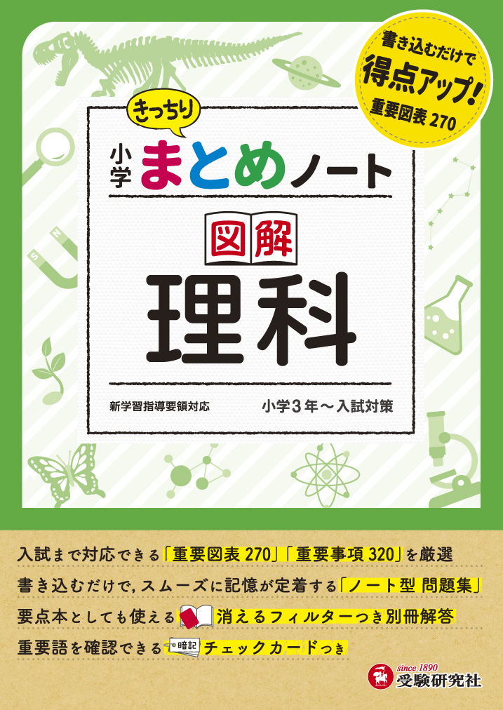 楽天ブックス 小学 まとめノート 図解理科 総合学習指導研究会 本