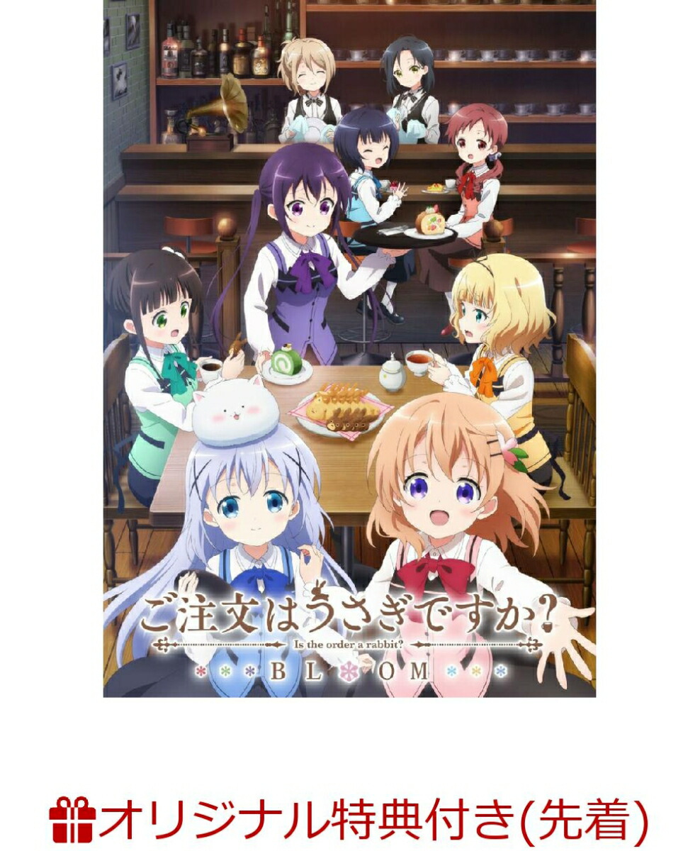 楽天ブックス 楽天ブックス限定先着特典 ご注文はうさぎですか Bloom 第6巻 初回限定生産 ポストカード2枚セット Koi Dvd 楽天ブックス 楽天ブックス限定先着特典 ご注文はうさぎですか Bloom 第6巻 初回限定生産 ポストカード2枚セット Koi Dvd