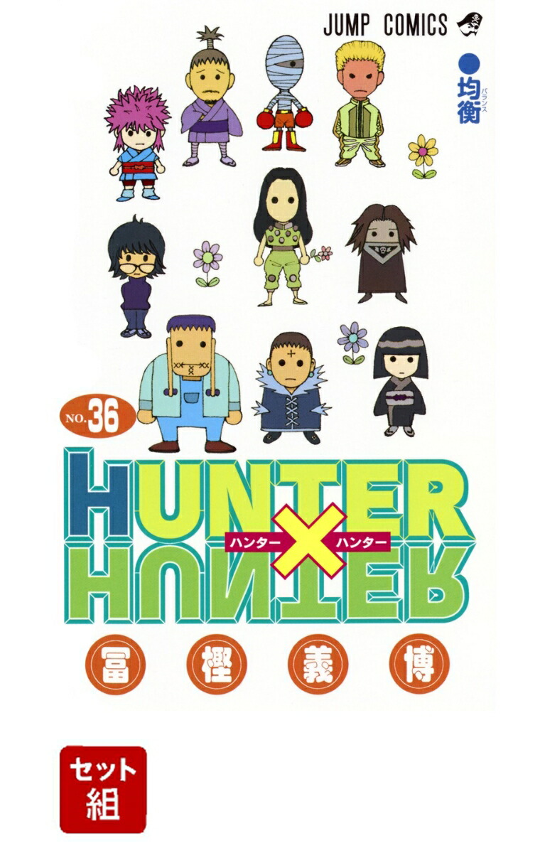 HUNTER��HUNTER1-36�����åȡʥ����ץ��ߥå�����[�ڳߵ���]