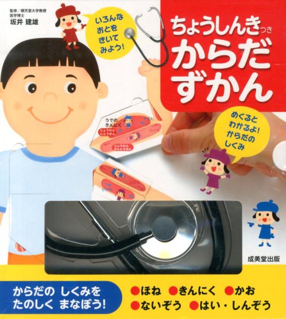 楽天ブックス: ちょうしんきつきからだずかん - なかさこかずひこ