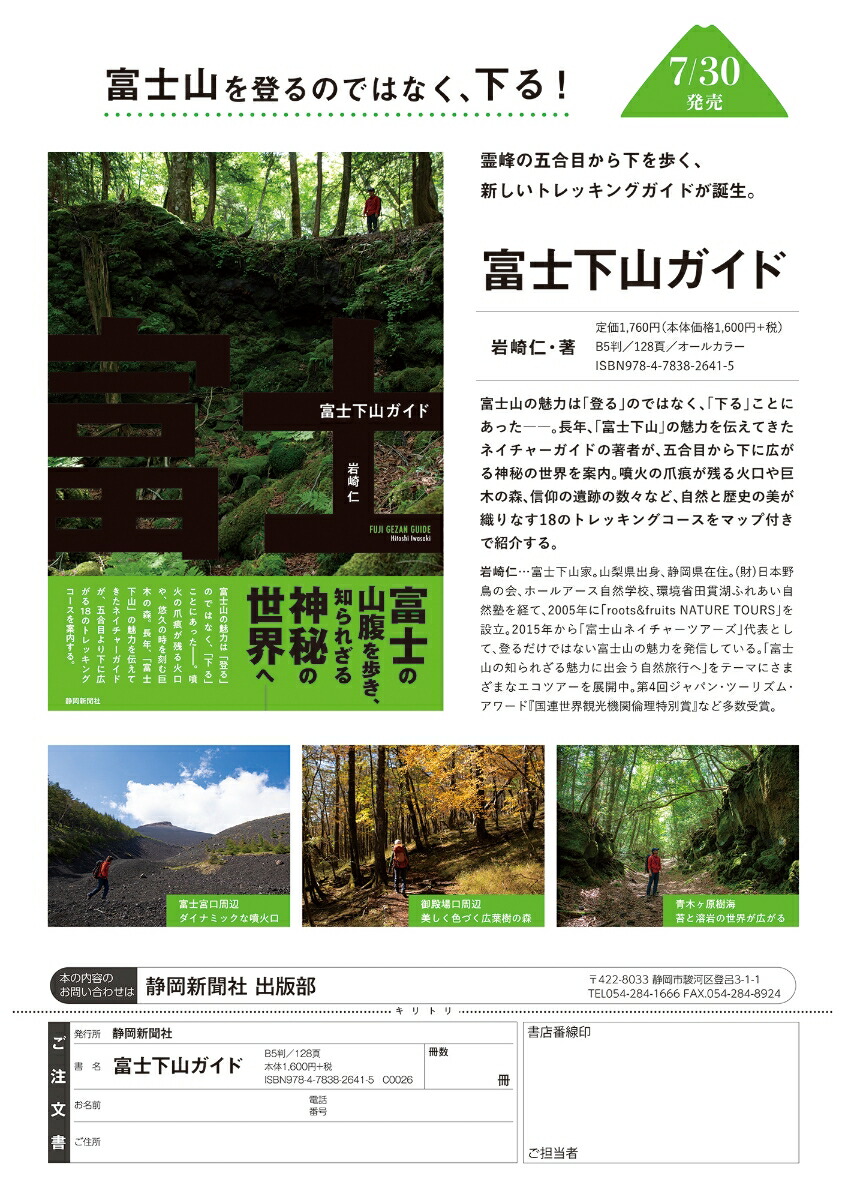 楽天ブックス: 富士下山ガイド - 岩崎仁 - 9784783826415 : 本