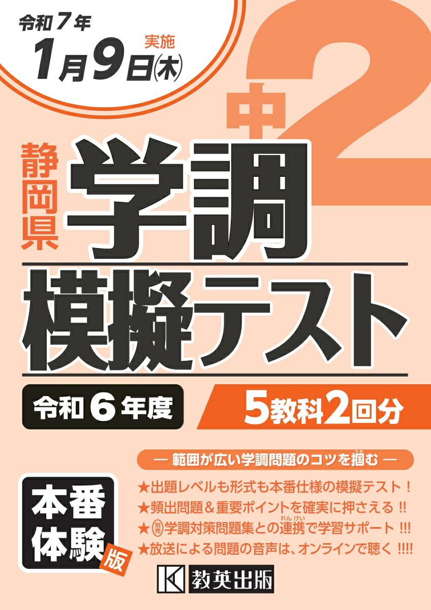 楽天ブックス: 中2静岡県学調模擬テスト（令和6年度） - 9784290176416 : 本