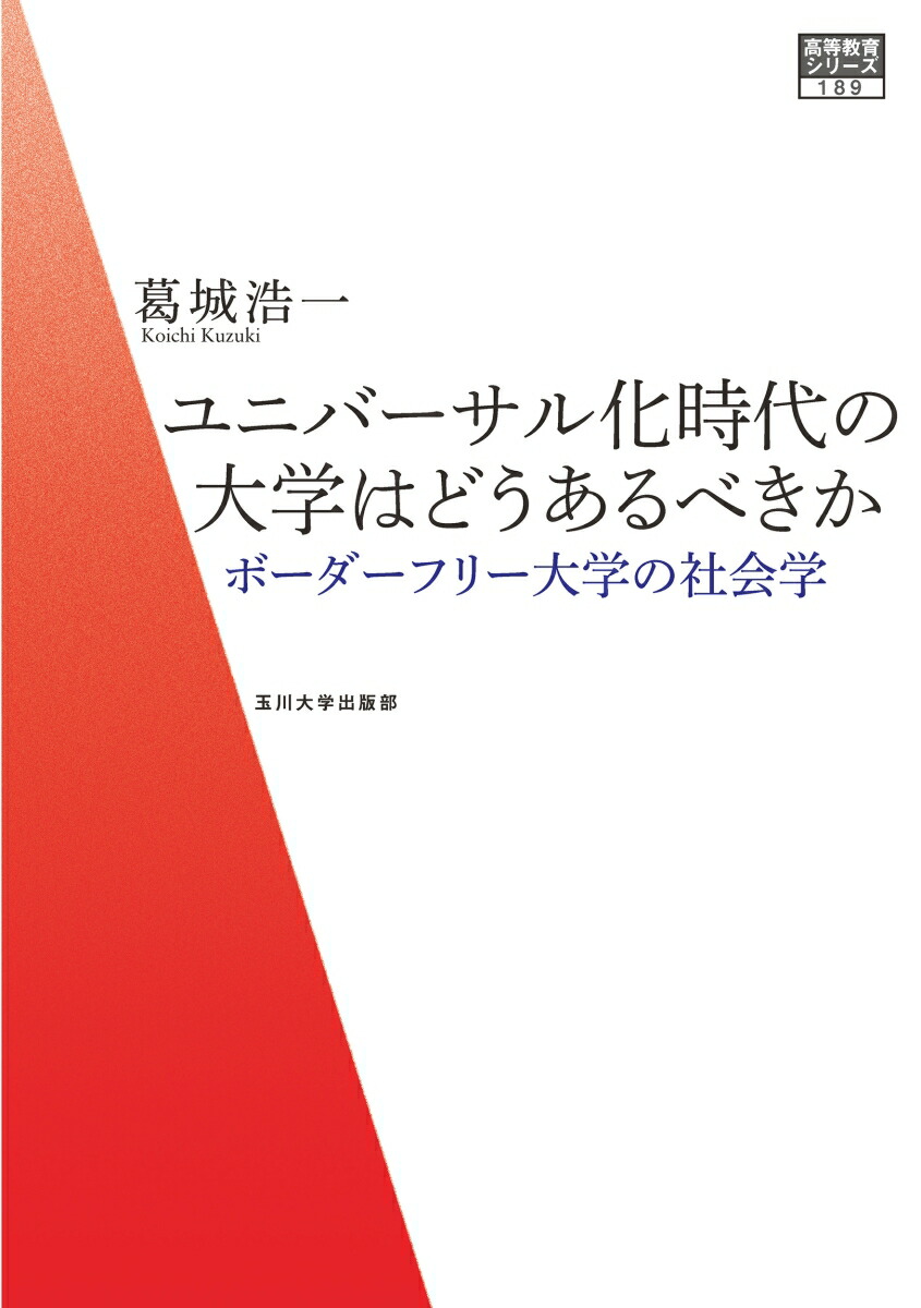 OD＞大学のカリキュラム改革/玉川大学出版部/有本章（単行本）