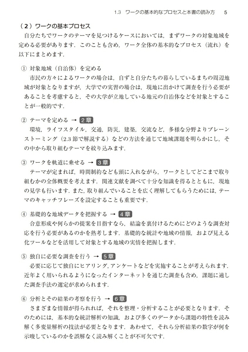 楽天ブックス 実践 地域 まちづくりワーク 成功に導く進め方と技法 谷口 守 本