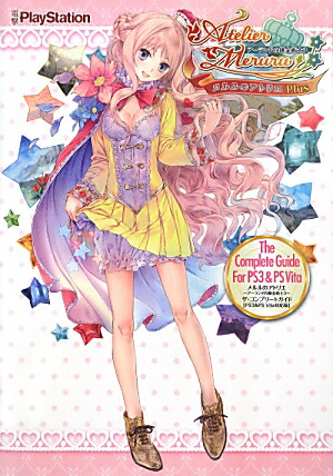 楽天ブックス: メルルのアトリエ ～アーランドの錬金術士3～ ザ