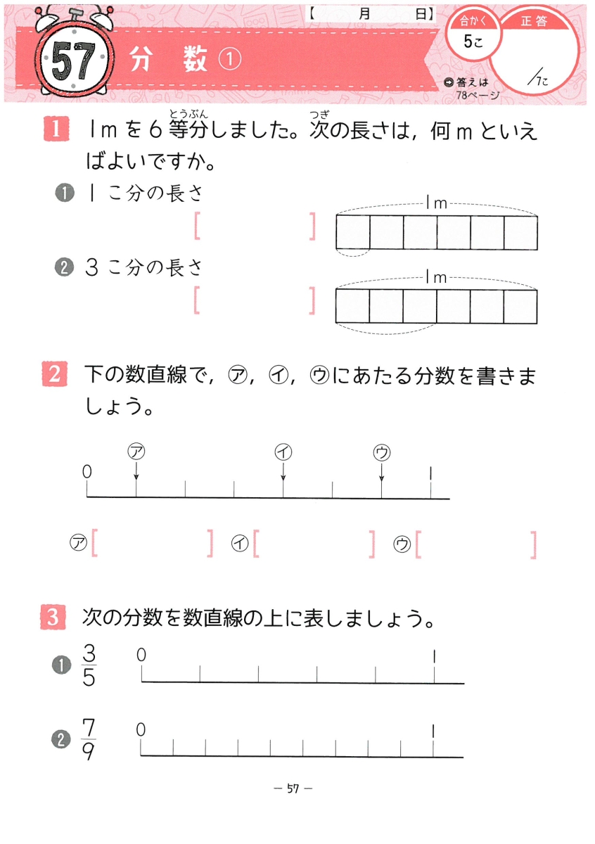 楽天ブックス 小3 5分間復習プリント 文章題 図形 学力 集中力up 総合学習指導研究会 本