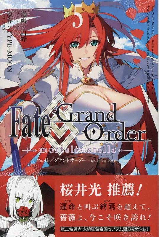 Fate/Grand Order -mortalis:stella- 5巻画像