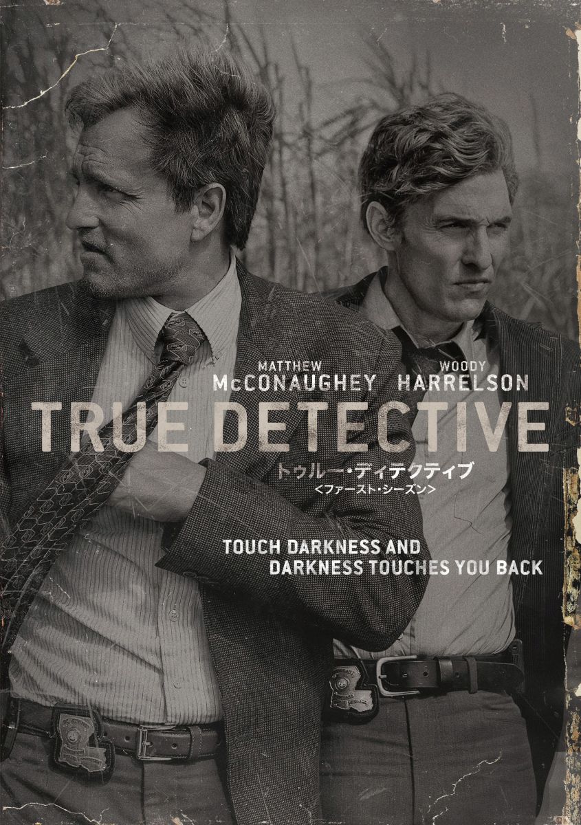 TRUE DETECTIVE/トゥルー・ディテクティブ ＜ファースト・シーズン